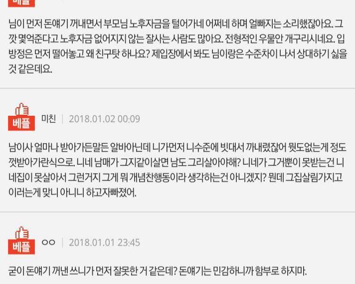 수준안맞다고 뒷담화한 금수저 친구 | 인스티즈