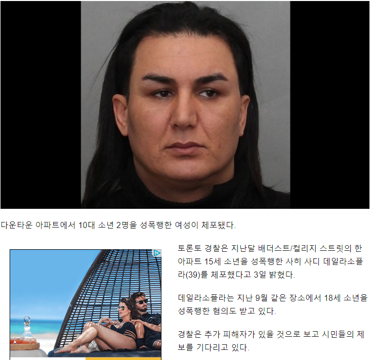 캐나다에서 30대여성이 15세 소년 성폭행 | 인스티즈