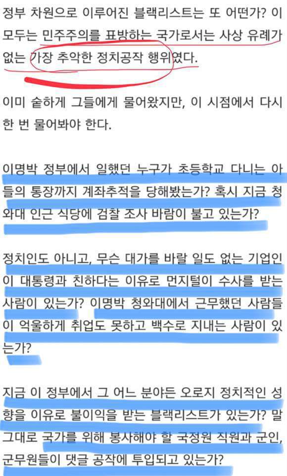 뭐??? 문정권이 mb한테 정치보복한다고? 진짜 정치보복이 뭔지 알아보자 (mb 정치보복 만행 feat.유시민작가) | 인스티즈