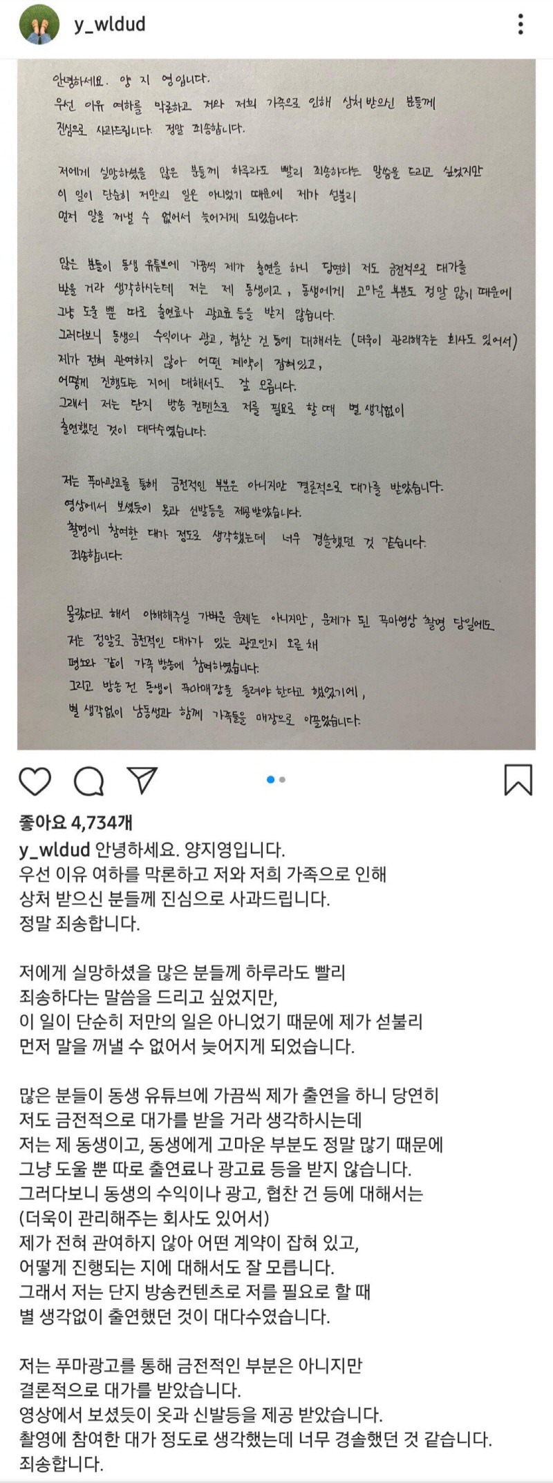 양팡 언니 양지영 사과문 인스타.jpg | 인스티즈