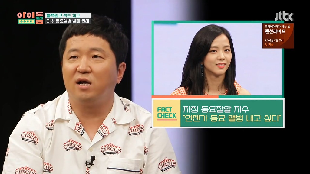[아이돌룸] 블랙핑크 지수 동요 검증요원들 ㅋㅋ | 인스티즈