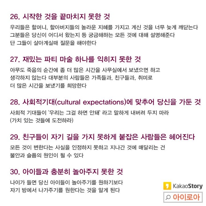 나이들면 후회하는 37가지 | 인스티즈