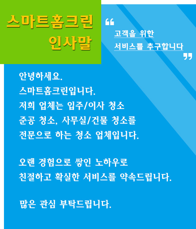스마트홈크린 이미지