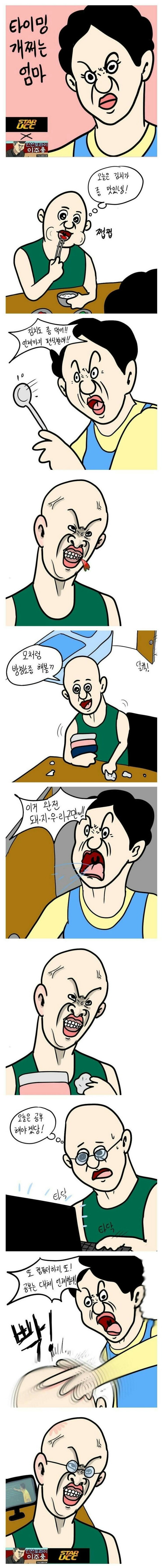 타이밍 는 엄마.jpg | 인스티즈