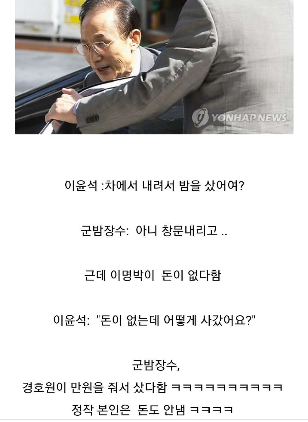 이명박이 얼마나 짠돌이인지 알수있는 에피소드 | 인스티즈