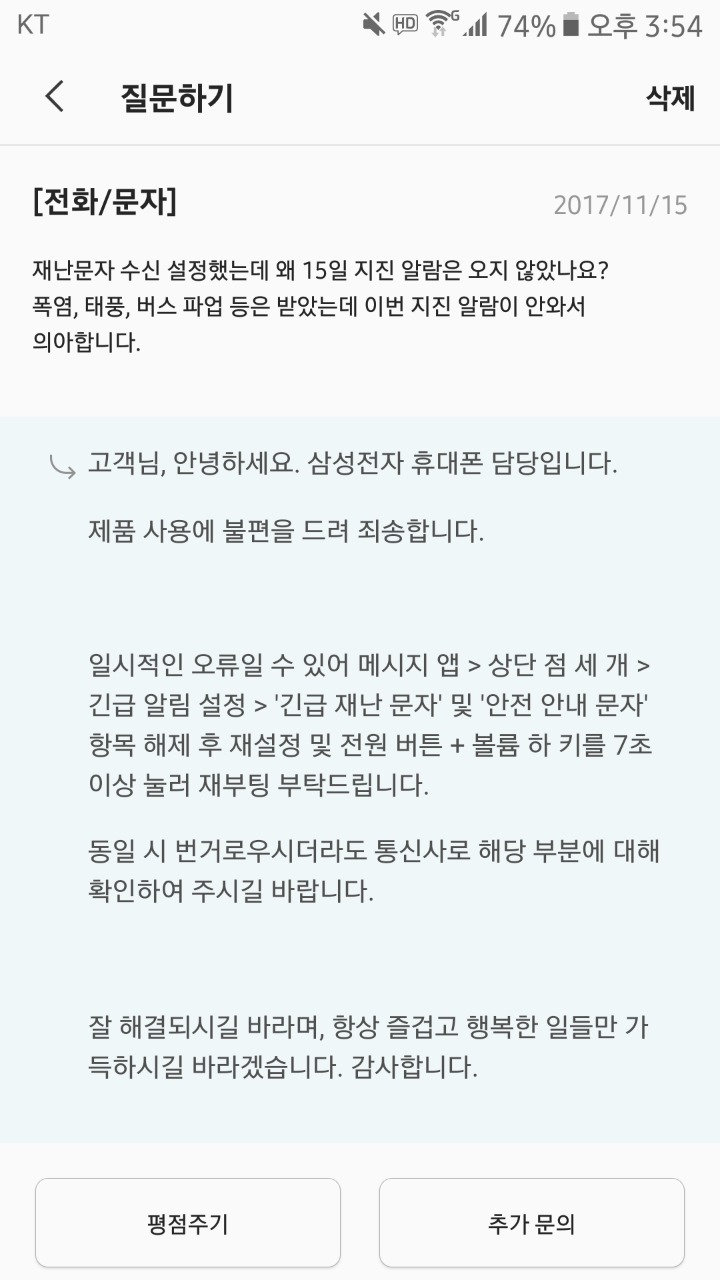 안드 재난문자 안올 때 대처방법 | 인스티즈
