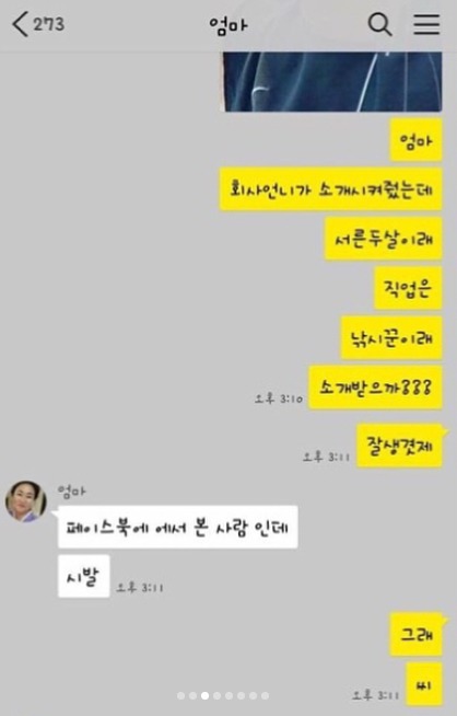 엄마 이사람 어떤데 나이는 32살 직업은 낚시꾼 | 인스티즈