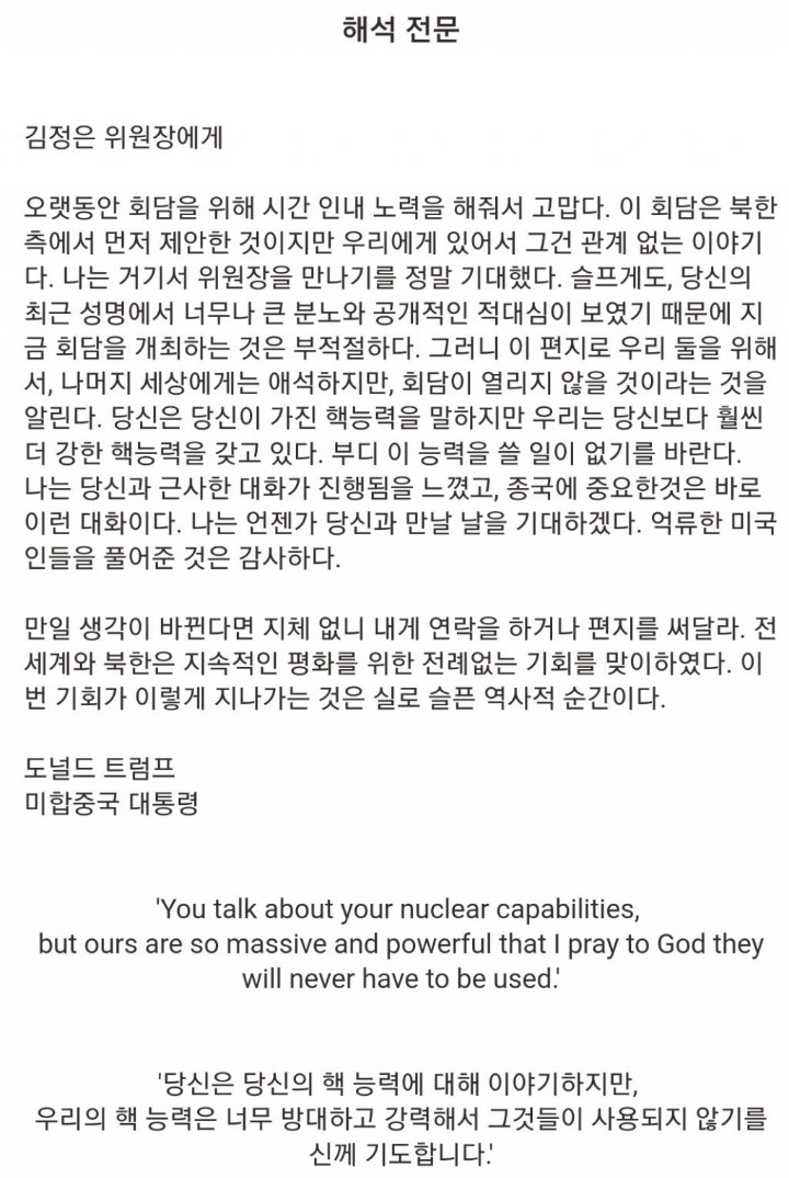 트럼프가 김정은에게 보낸 취소 서한 해석문입니다 | 인스티즈