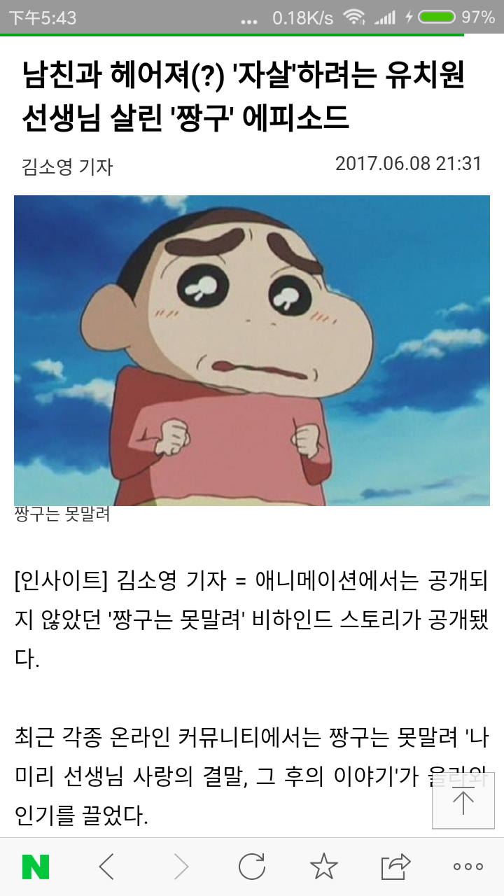 짱구 비하인드 스토리:나미리 선생님 | 인스티즈