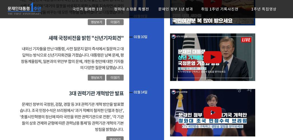 청와대 홈페이지에 문재인 대통령님 취임 1주년 기념 사이트 구경가세요 | 인스티즈