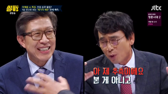썰전 유시민 역대급 분석.jpg | 인스티즈