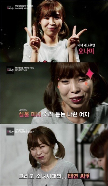 태연 메이크업한 오나미 | 인스티즈