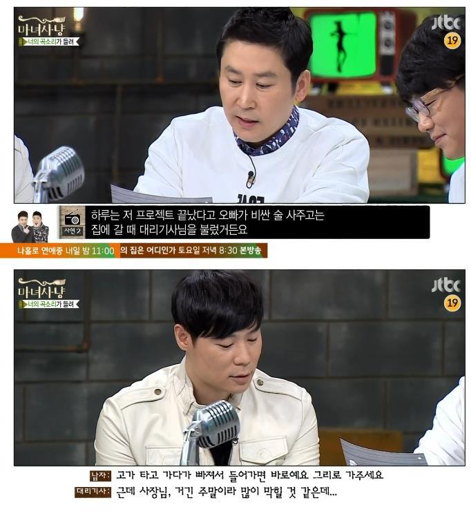 등급을 나눠서 사람 대하는 남친 (마녀사냥) | 인스티즈