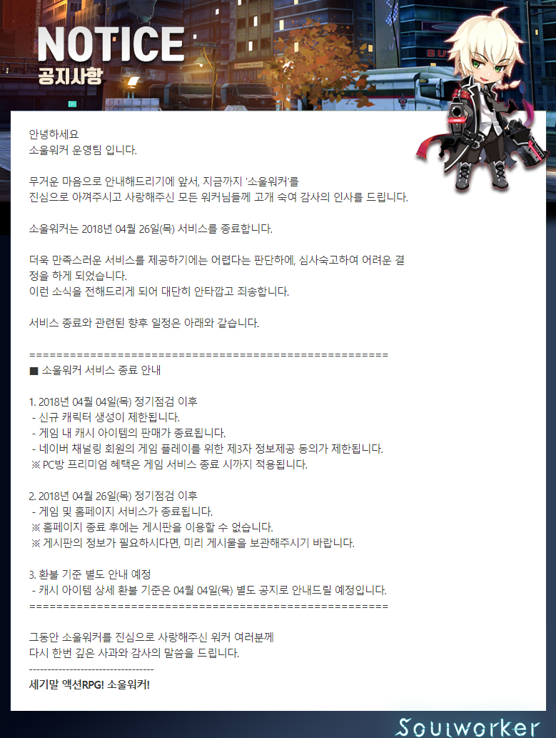 소울워커 서버종료 확정 | 인스티즈