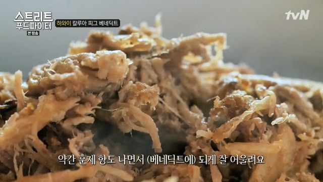 [스트리트푸드파이터] 하와이 칼루아 피그 베네딕트 | 인스티즈