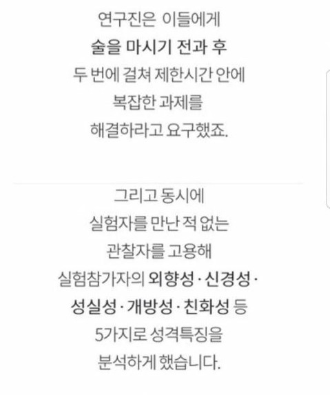 술 먹으면 진짜 인성 나온다는 연구 | 인스티즈