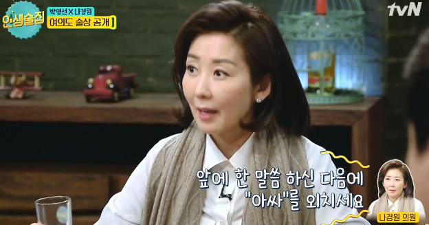 인생술집 나경원 에피소드에 선웃음 후수습하는 신동엽 ㅋㅋㅋㅋ.jpg | 인스티즈