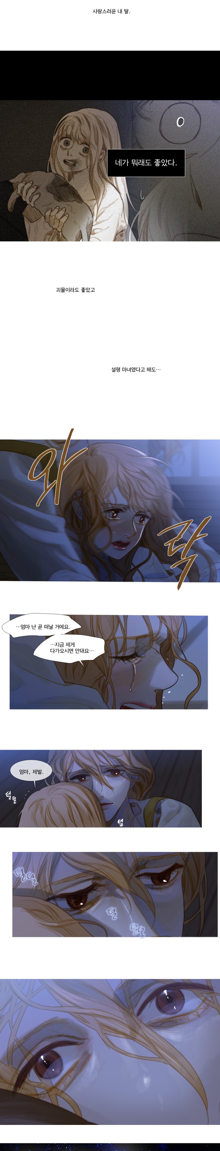 창백한 말 만약 내 아이가 괴물이란걸 알았다면 | 인스티즈