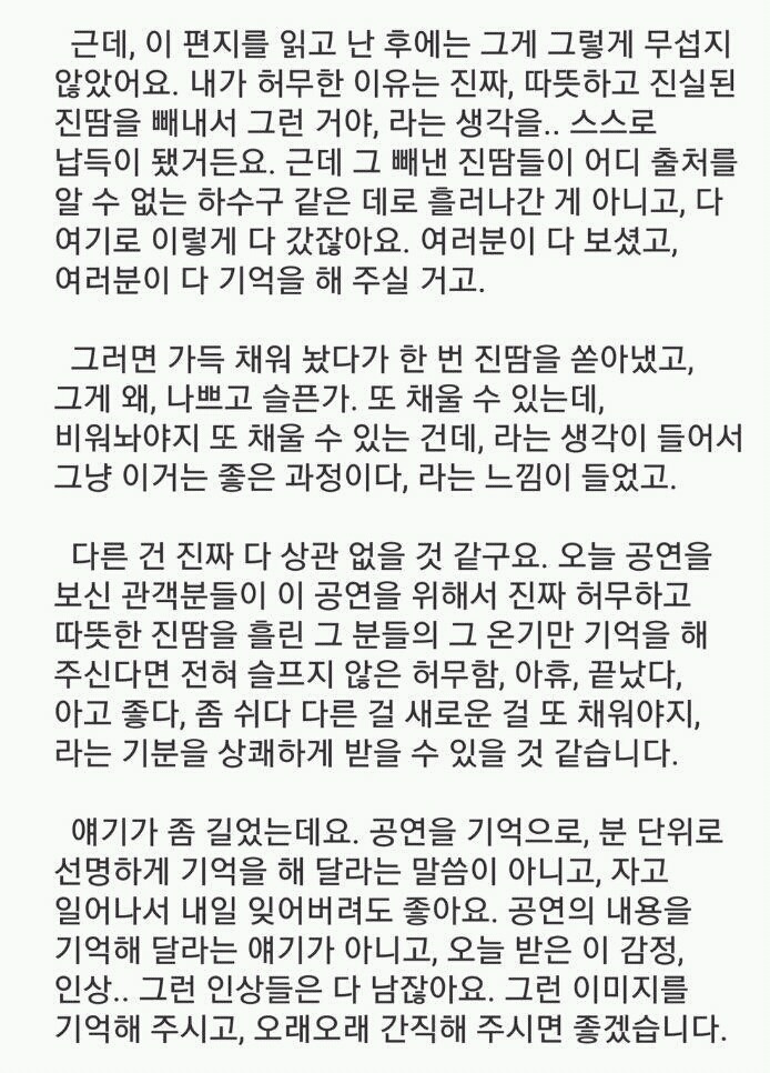한 아이돌이 팬들에게 한말 | 인스티즈
