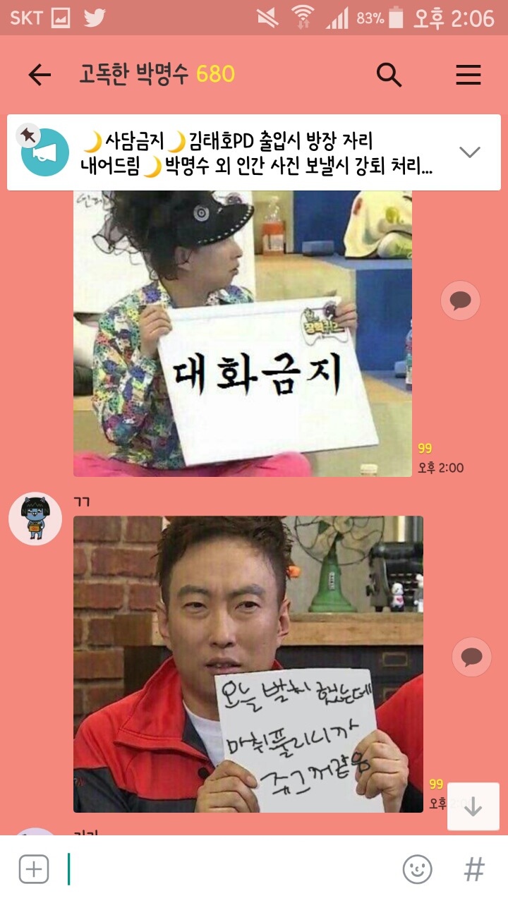 하다하다 사랑니 얘기까지 하는 고독한 박명수방 | 인스티즈