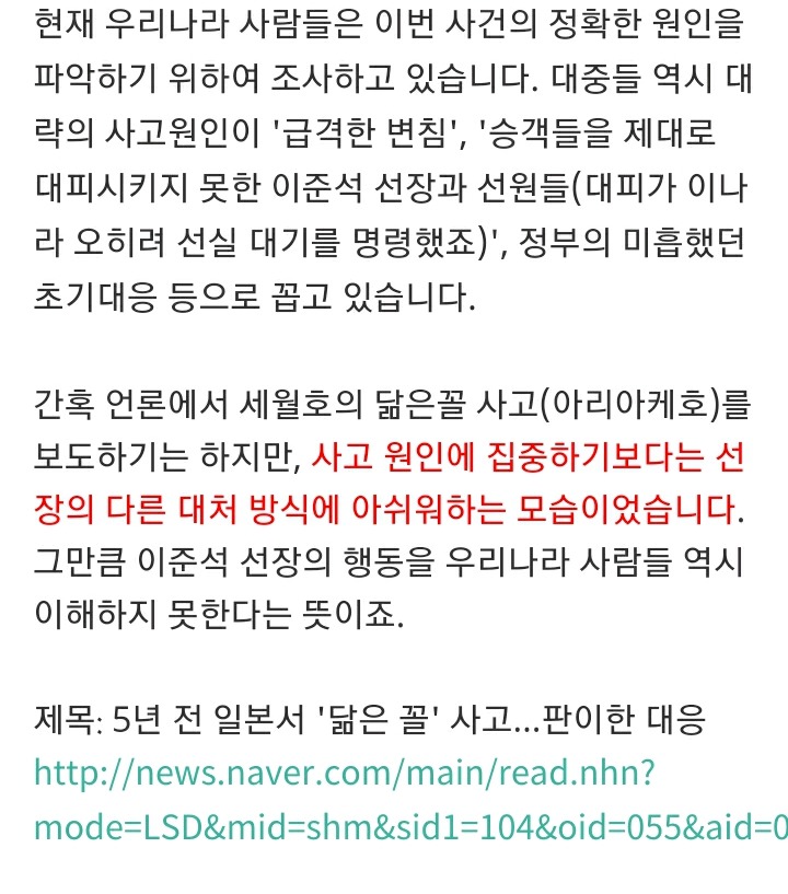 세월호 참사로 돈벌이하는 일본 기자들 | 인스티즈