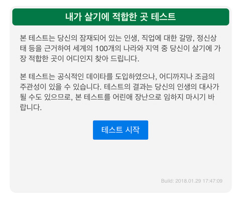 내가 살기에 적합한 나라 테스트 | 인스티즈