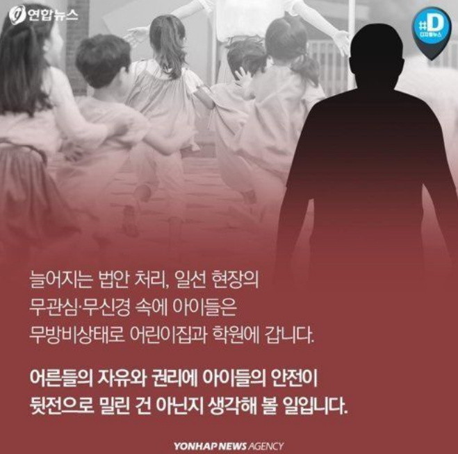 성범죄자가 어린이집에서 일할 수 있다고요? | 인스티즈