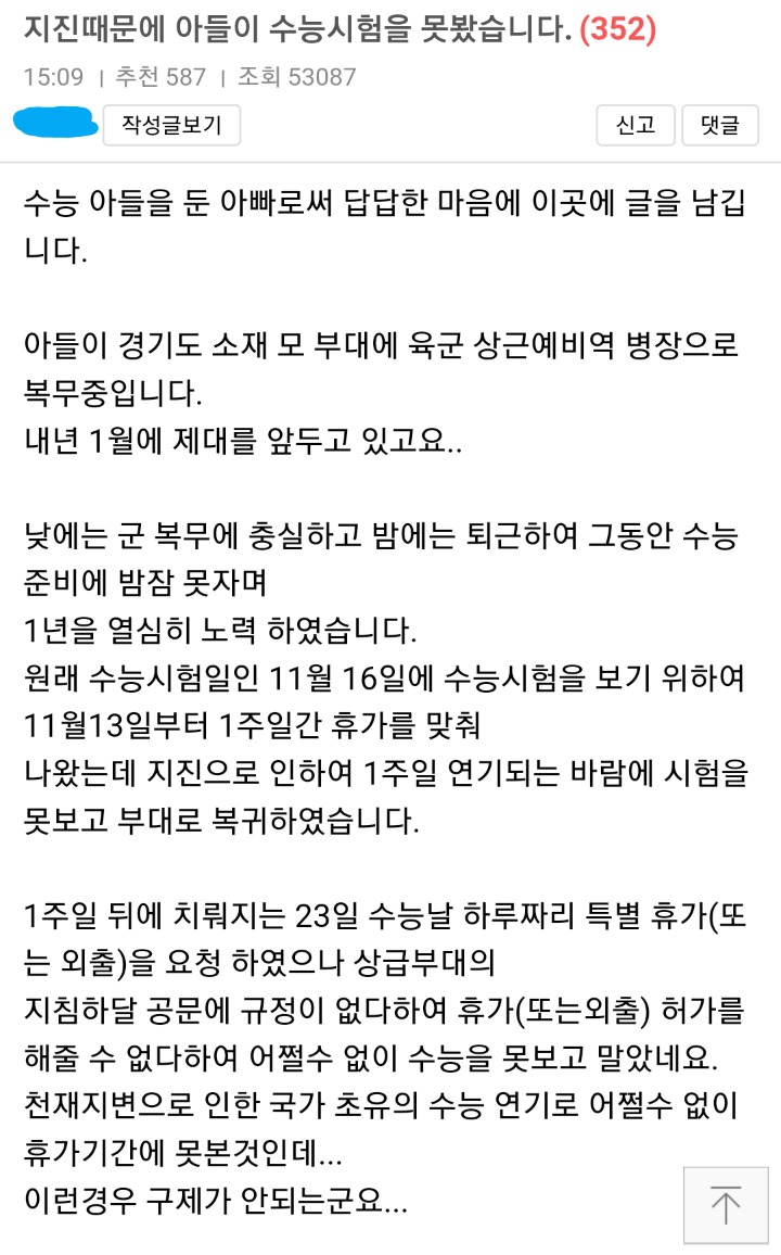 지진때문에 아들이 수능시험을 못봤습니다.jpg | 인스티즈