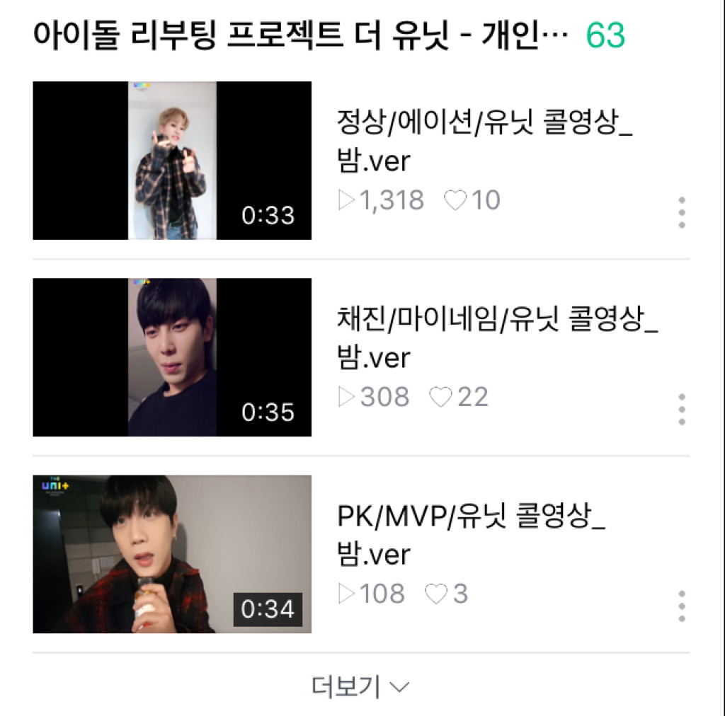 유독 한 참가자만 차별하는 것 같은 더유닛.jpg | 인스티즈
