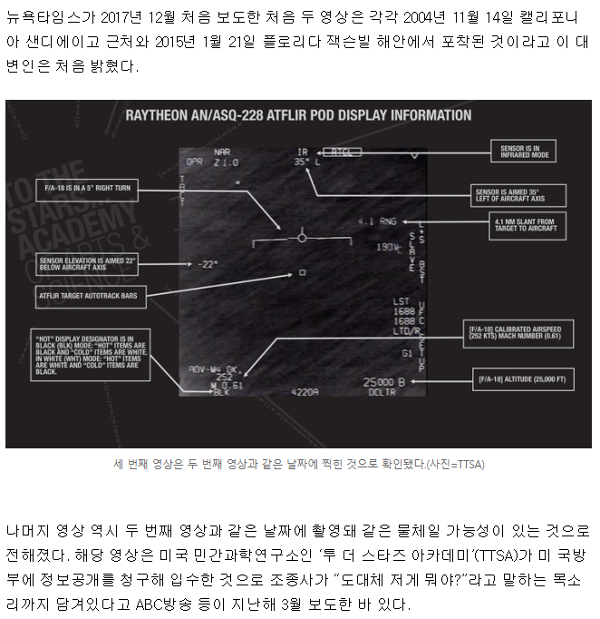 美 전투기 조종사 'UFO 조우' 사실로 확인돼…해군"영상 진본 맞다” | 인스티즈