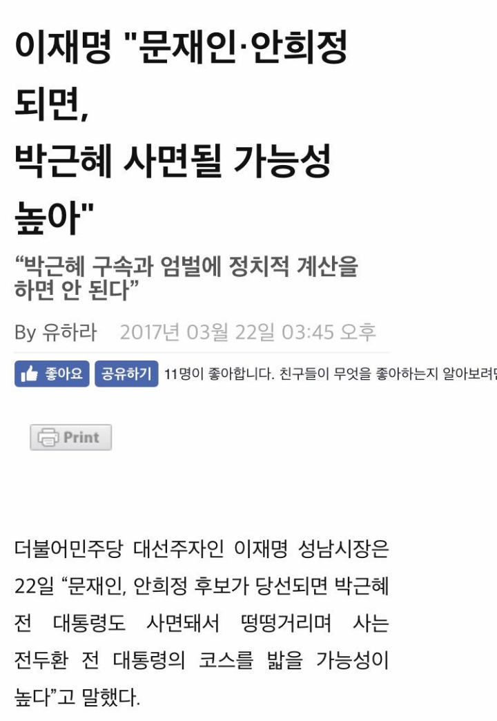 왜 이재명을 공격하는가? | 인스티즈
