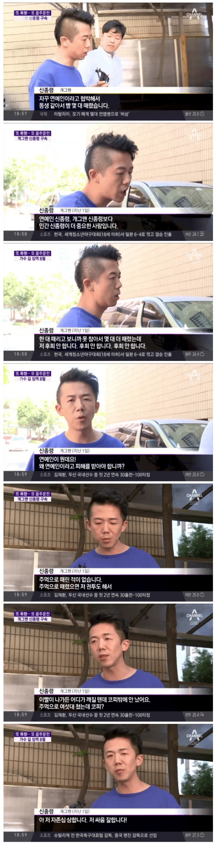 개그맨 신종령이 사람 폭행한 이유 | 인스티즈