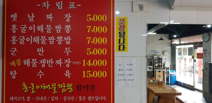 홍굴이해물짬봉 이미지