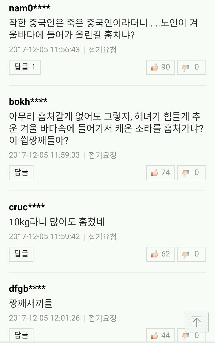 해녀할무니 소라훔친 대륙맨들 | 인스티즈