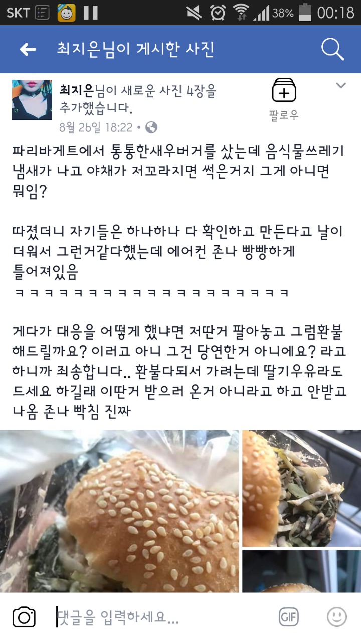 파리바게트에서 통통한 새우버거를 샀는데...! | 인스티즈