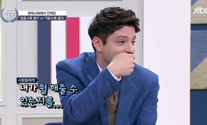 현대 사회에서 인맥은 (많을수록 좋다vs 적을수록 좋다) | 인스티즈