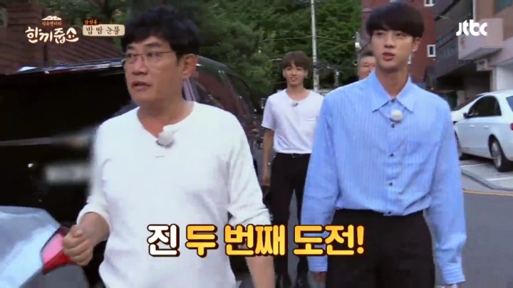[한끼줍쇼] 경규옹이랑 케미 쩔었던 방탄소년단 진 | 인스티즈