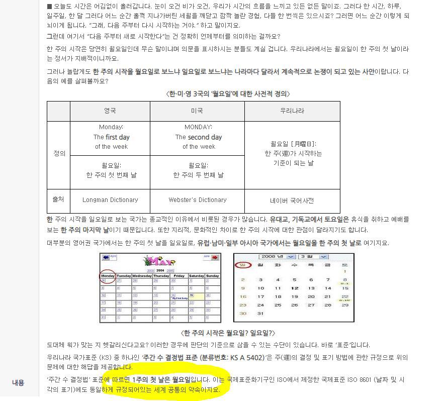 이번주는 몇 주차야? | 인스티즈