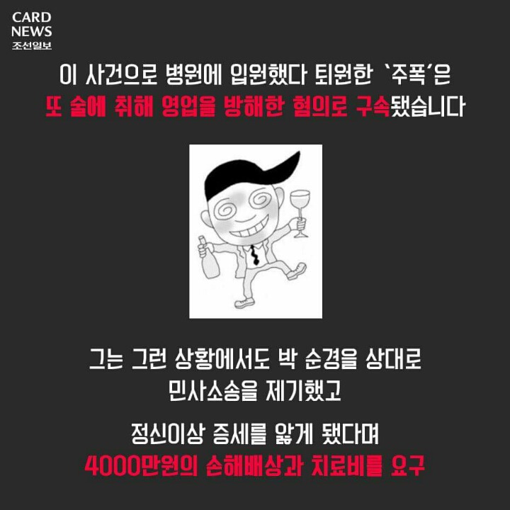 주폭 말리다가 합의금 5000만원 빚더미 앉은 경찰관 | 인스티즈
