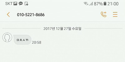 [화력지원요청] 국민한테"ㅅㄲ”라고 답장한 김종석의원 또 자음으로 욕문자보냄 | 인스티즈