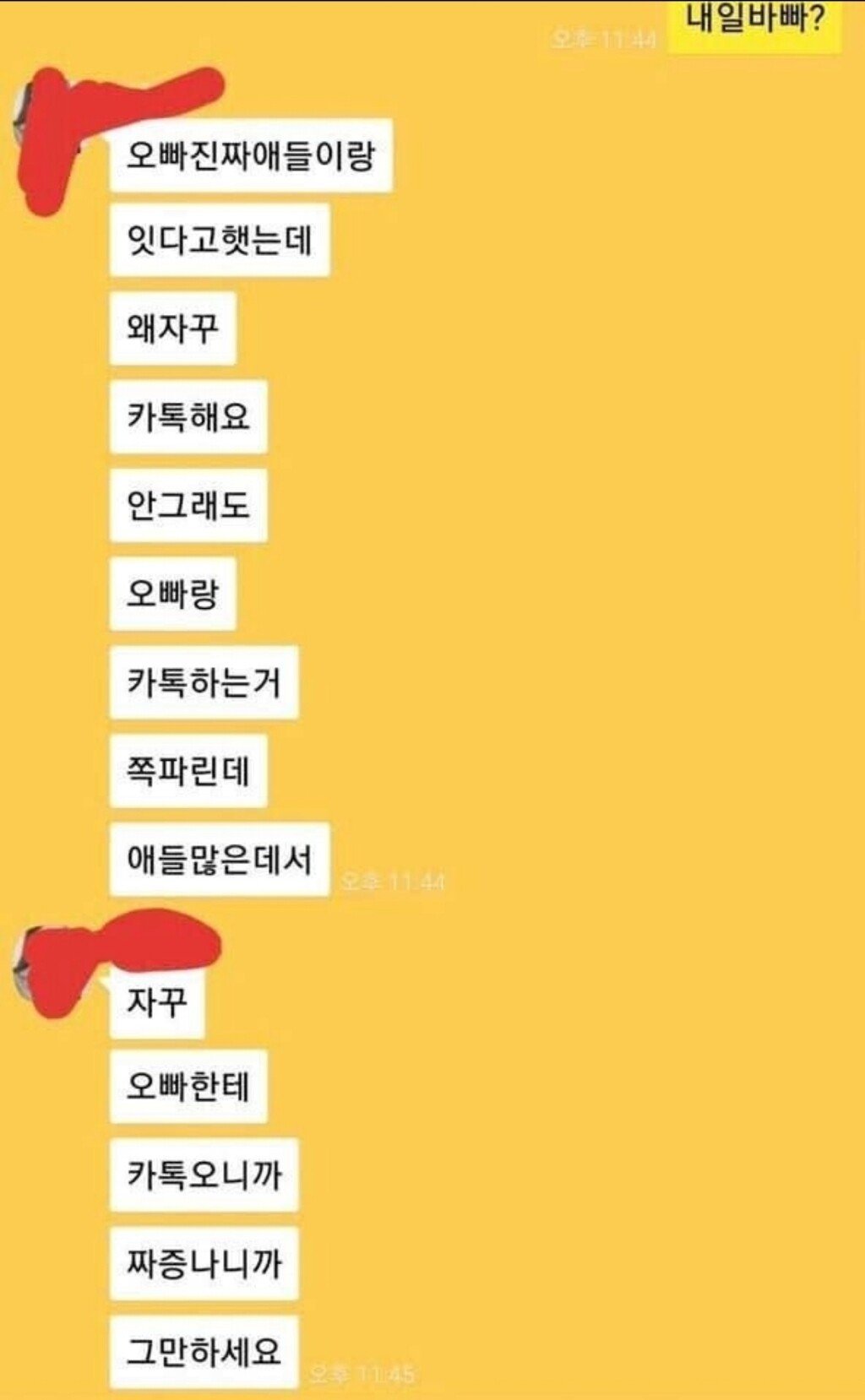 카톡 하나로 답장 14개 받는 법.jpg | 인스티즈