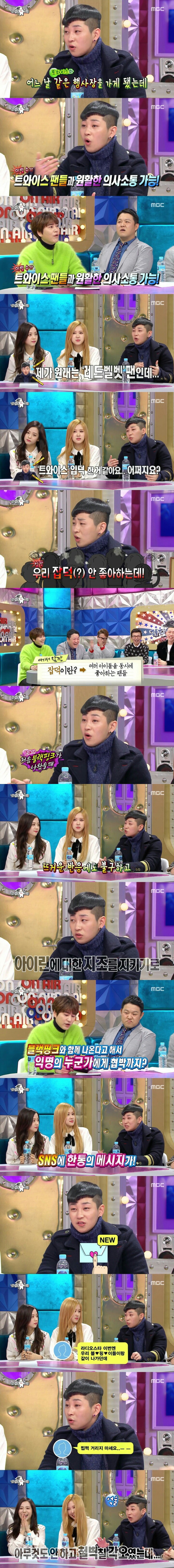 여자아이돌 잡덕인 딘딘 | 인스티즈