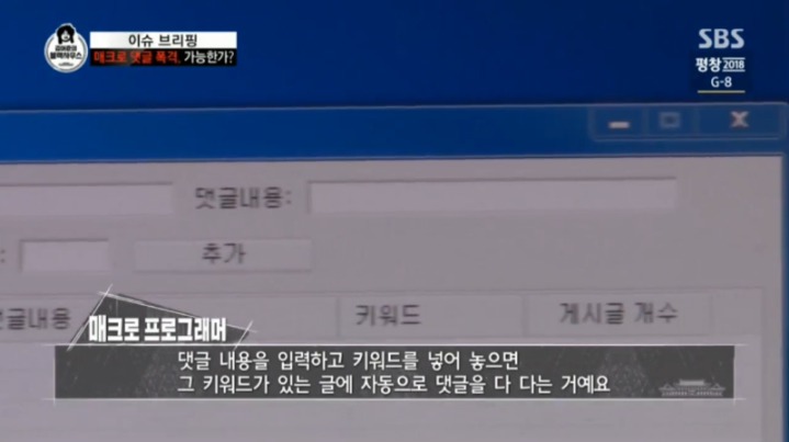 [김어준의블랙하우스] 댓글 매크로 프로그램 제작하고 시연함 | 인스티즈