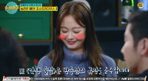 인생술집 전소민.gif | 인스티즈