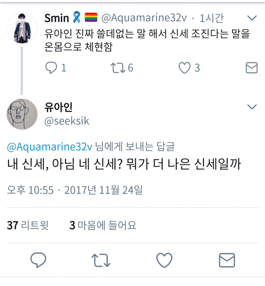 유아인 신세 조진다는 말을 온몸으로 표현하네 | 인스티즈