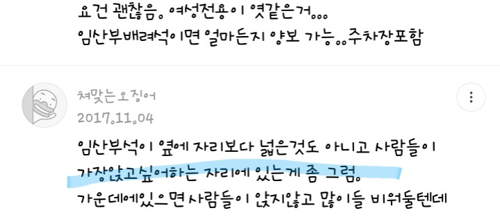 임산부석에 대한 일부 시체와 똥 의견.JPG | 인스티즈