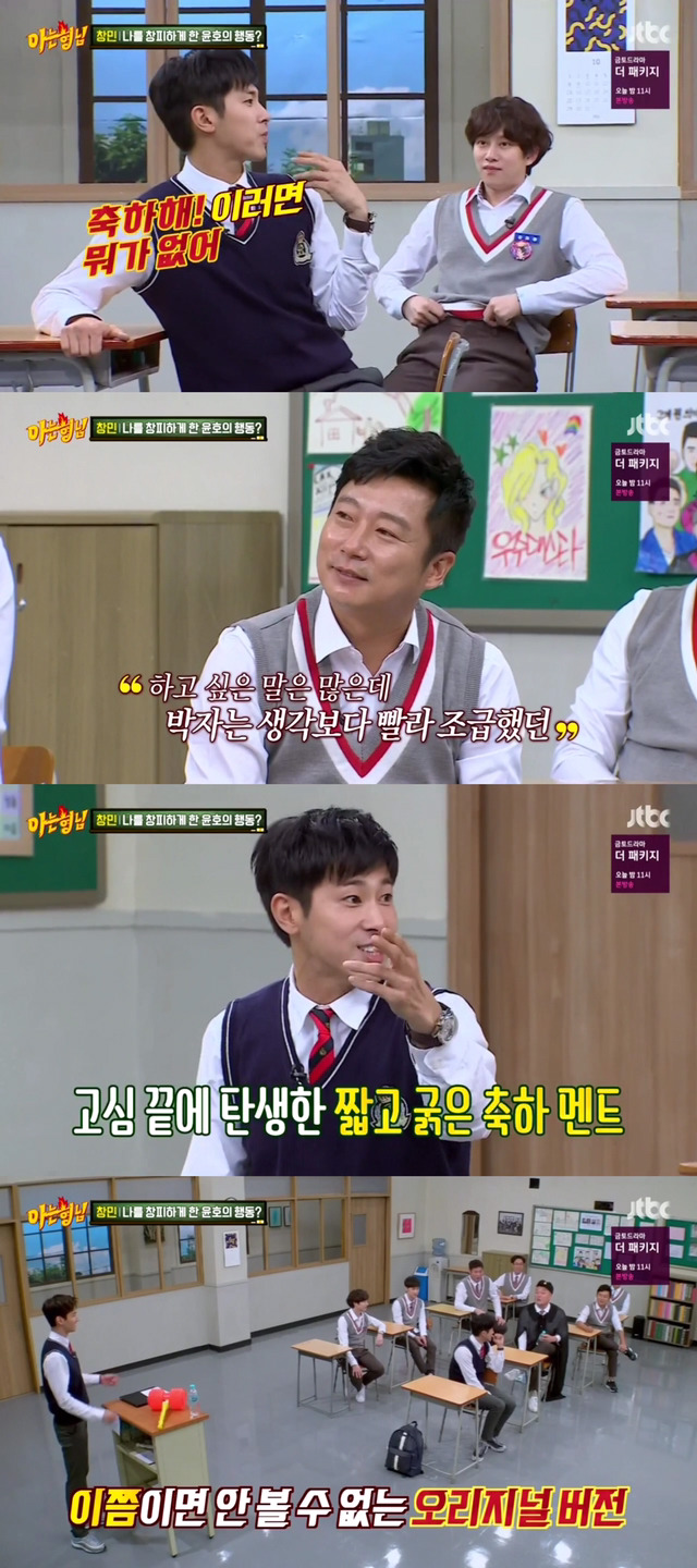 [아는형님] 최강창민을 창피하게 한 유노윤호의 행동.jpg | 인스티즈