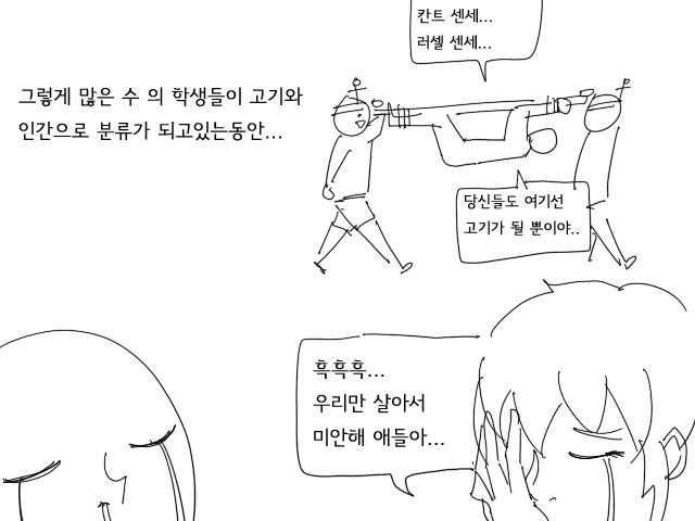 식인종 만화.manhwa | 인스티즈