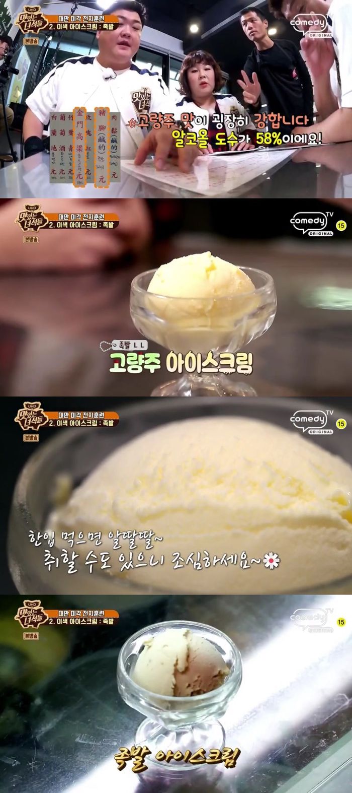 맛있는 녀석들도 포기한 대만 아이스크림ㄷㄷ (고량주,족발).JPG | 인스티즈