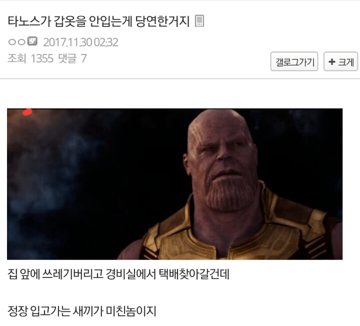 타노스가 갑옷을 안입는게 당연하지.jpg | 인스티즈